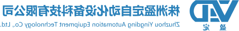 株洲金年会,jinnianhui金年会官网,jinnianhui金年会自动化设备科技有限公司